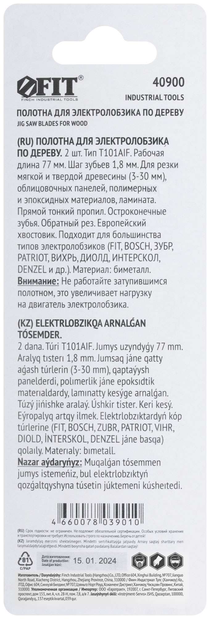 купить Полотна по дереву, Bimetal, остроконечные зубья, 100/77/1,8 мм (T101AIF), 2 шт.
