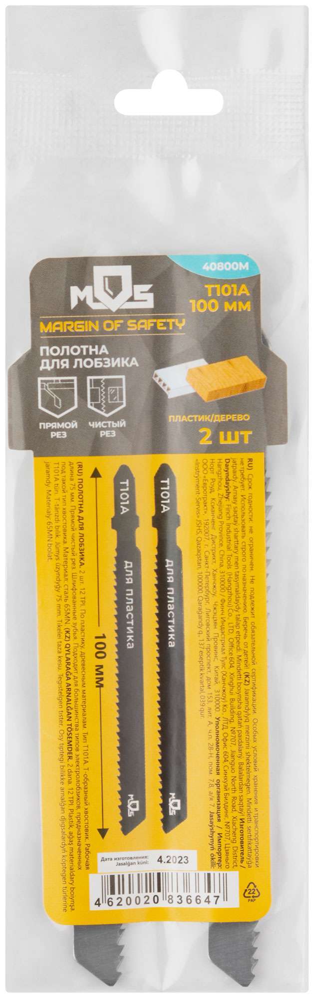 купить Полотна для эл. лобзика, Т101A, по дереву, HCS, 100 мм, 2 шт.