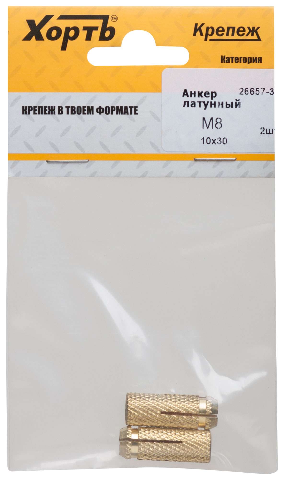 купить Анкер латунный М8, D 10х30 мм (фасовка 2 шт)