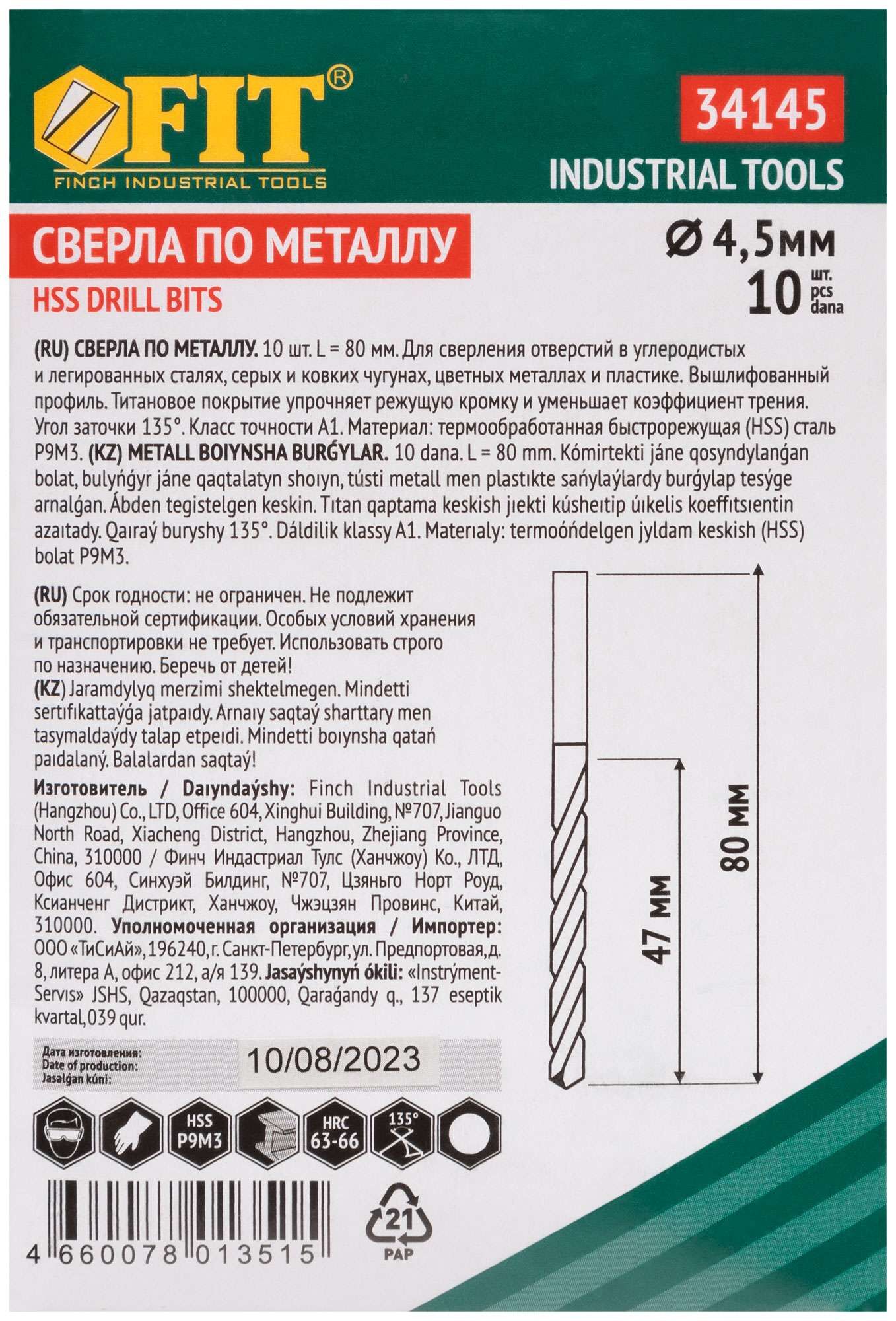 купить Сверла HSS по металлу, титановое покрытие 4,5 мм (10 шт.)
