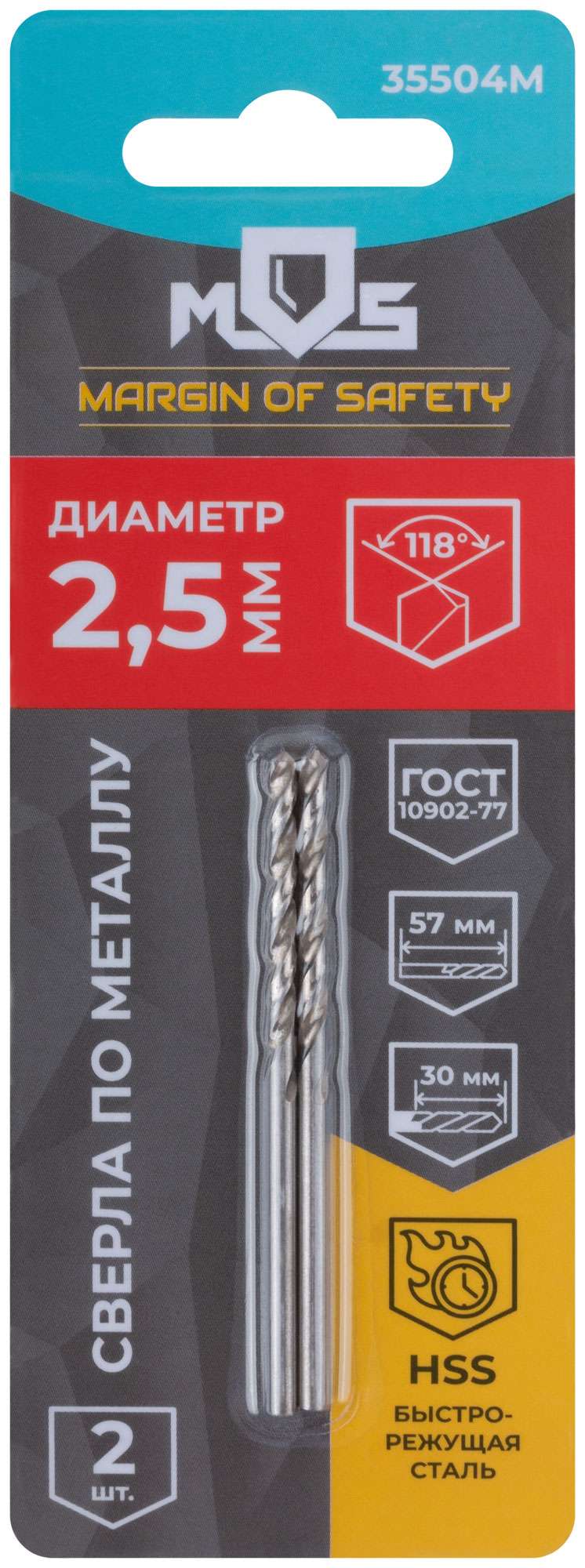 купить Сверла по металлу HSS в блистере, угол заточки 118°, 2,5 x 57 мм (2 шт.)