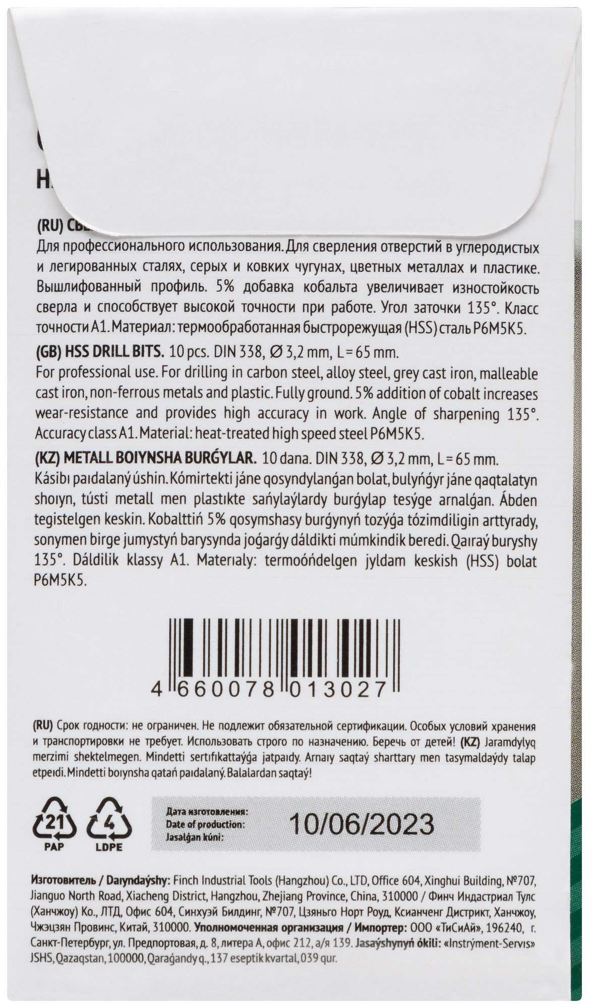 купить Сверла по металлу HSS с добавкой кобальта 5% Профи 3,2 мм (10 шт.)