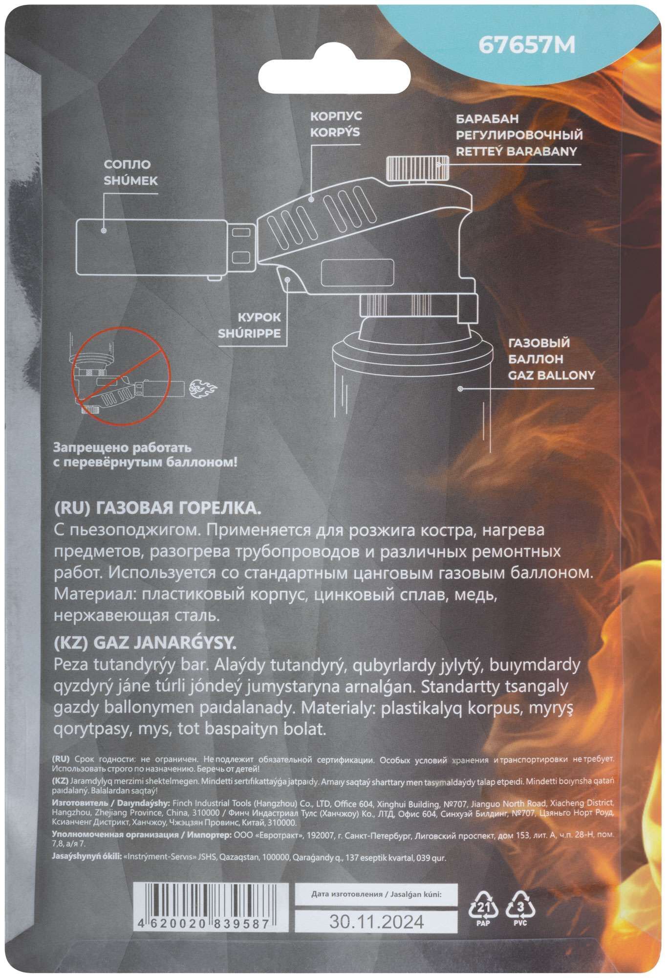 купить Горелка газовая на цанговый баллон, пласт.корпус, с пьезоподжигом, сопло 22 мм