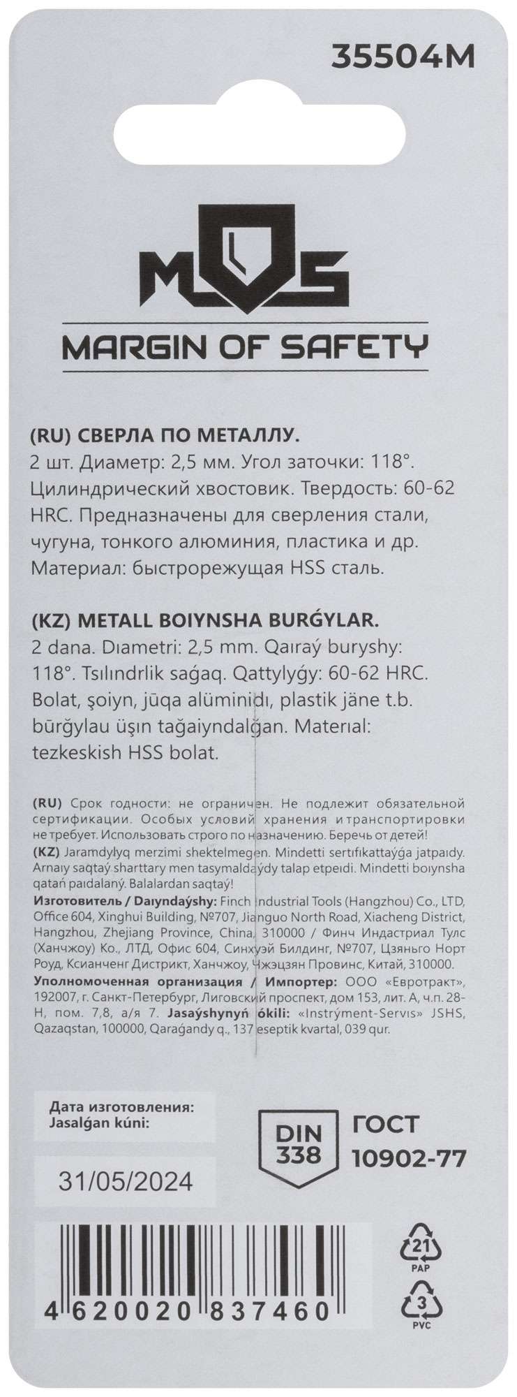 купить Сверла по металлу HSS в блистере, угол заточки 118°, 2,5 x 57 мм (2 шт.)