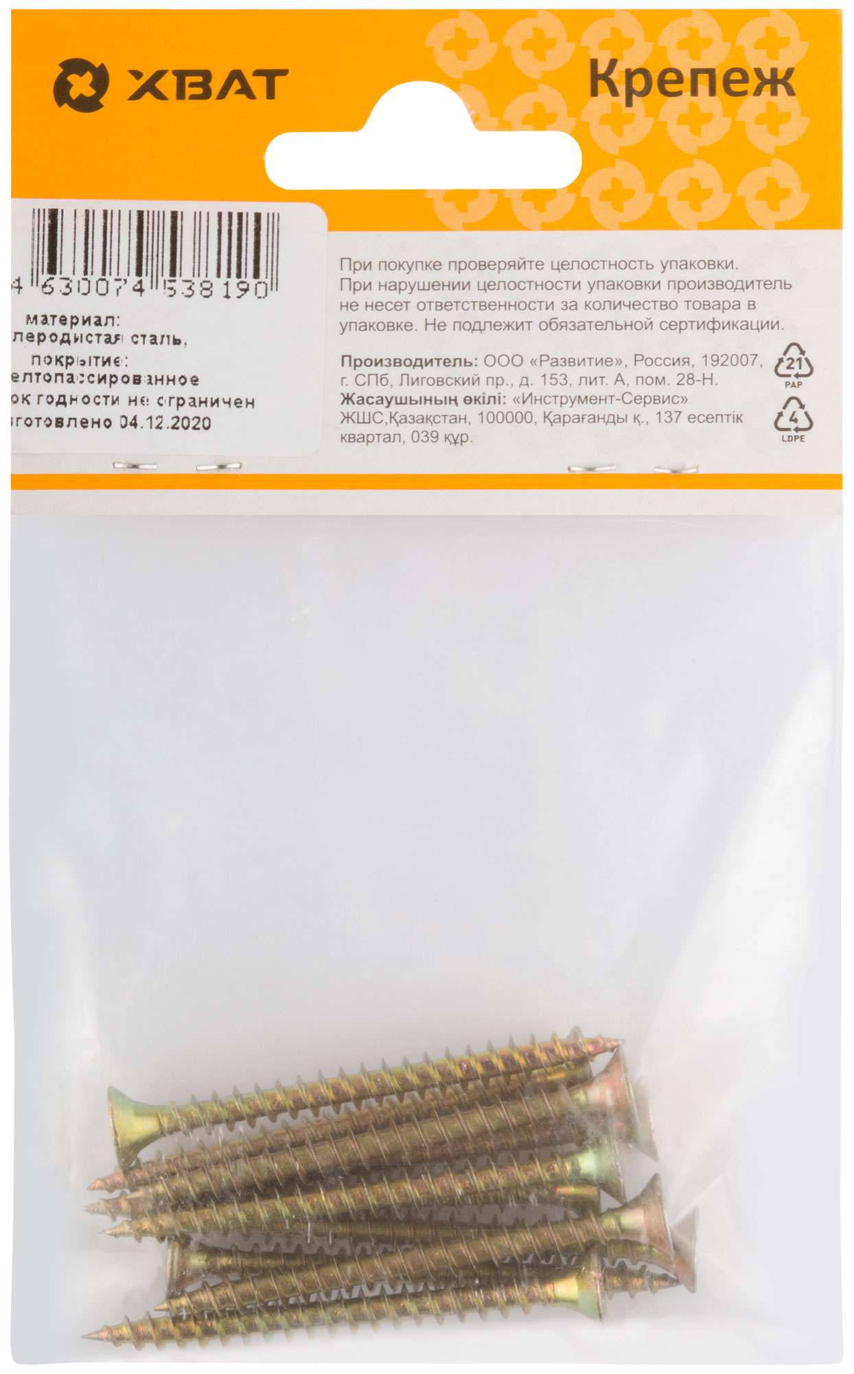 купить Шурупы желтопассированные, универсальные 4.5 х 50 ( фасовка 10 шт.)