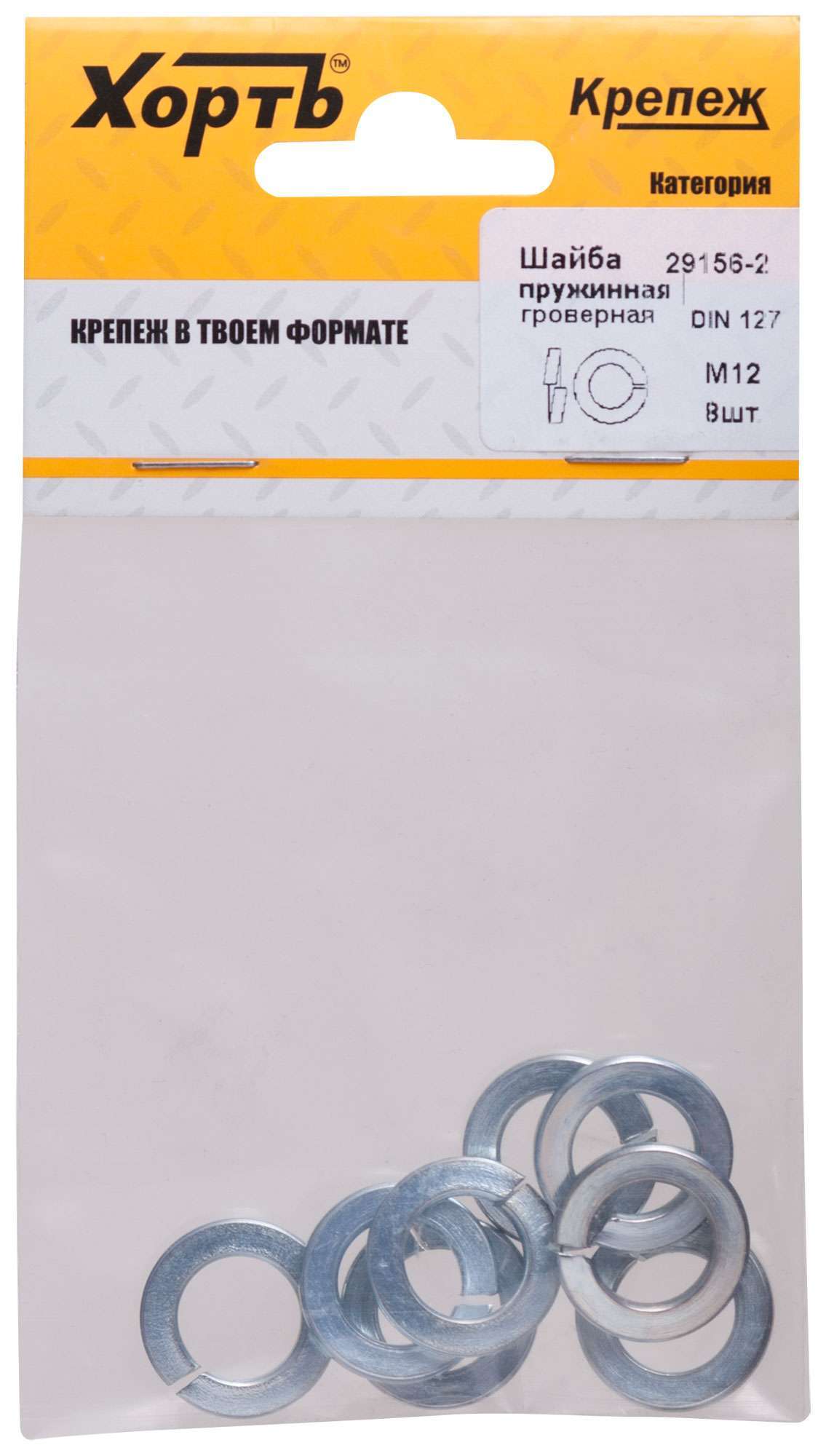 купить Шайба пружинная гроверная М12 ( фасовка 8 шт.) DIN 127