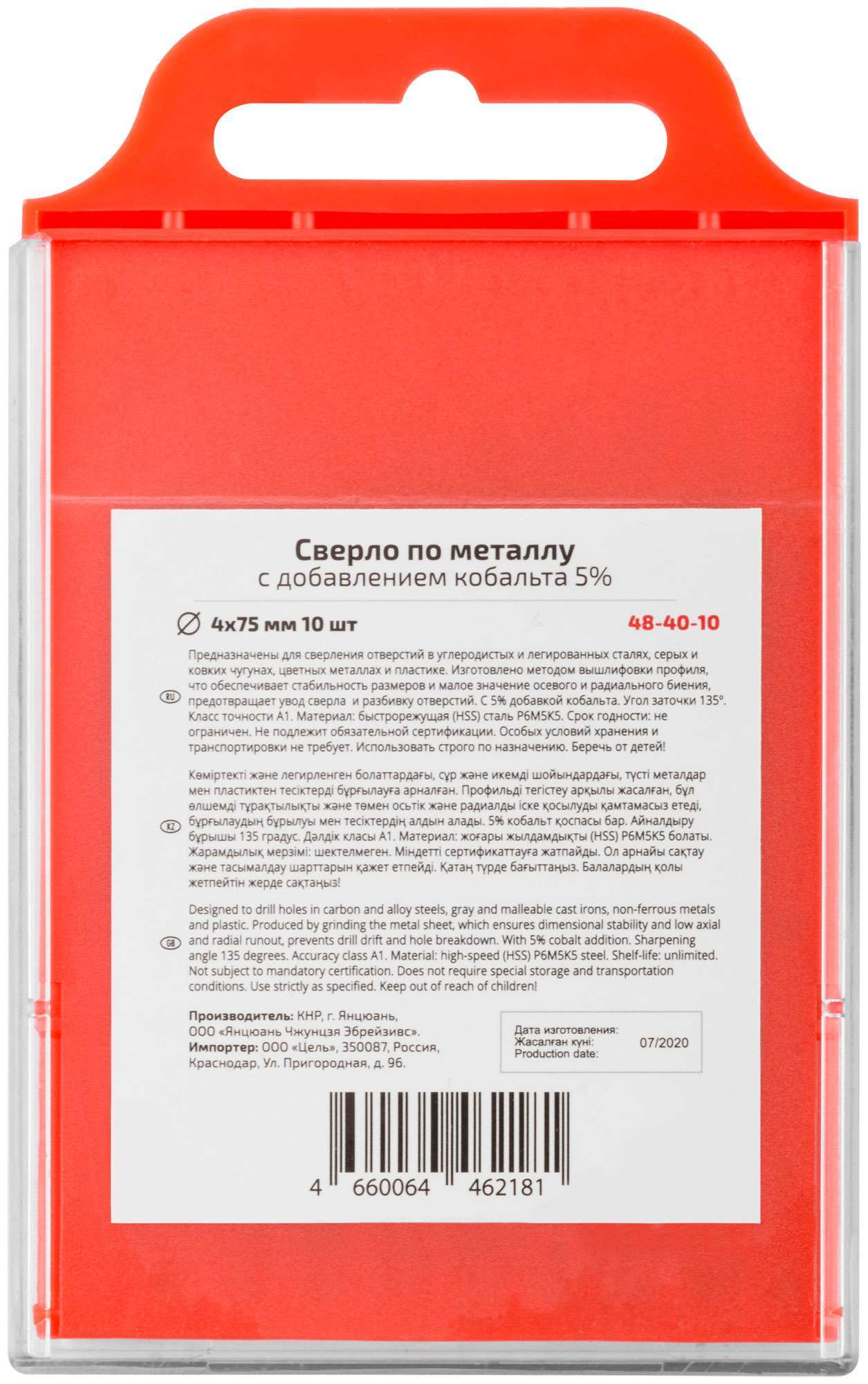 купить Сверло по металлу Cutop Profi с кобальтом 5%, 4 x 75 мм (10 шт)