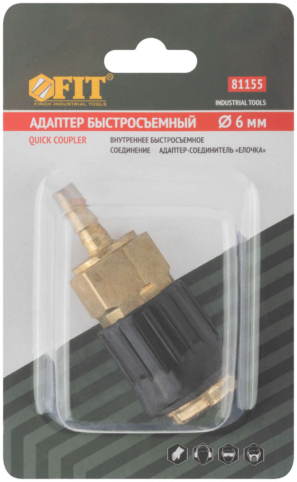 купить Адаптер быстросъемный с запорным клапаном с "елочкой" 6 мм