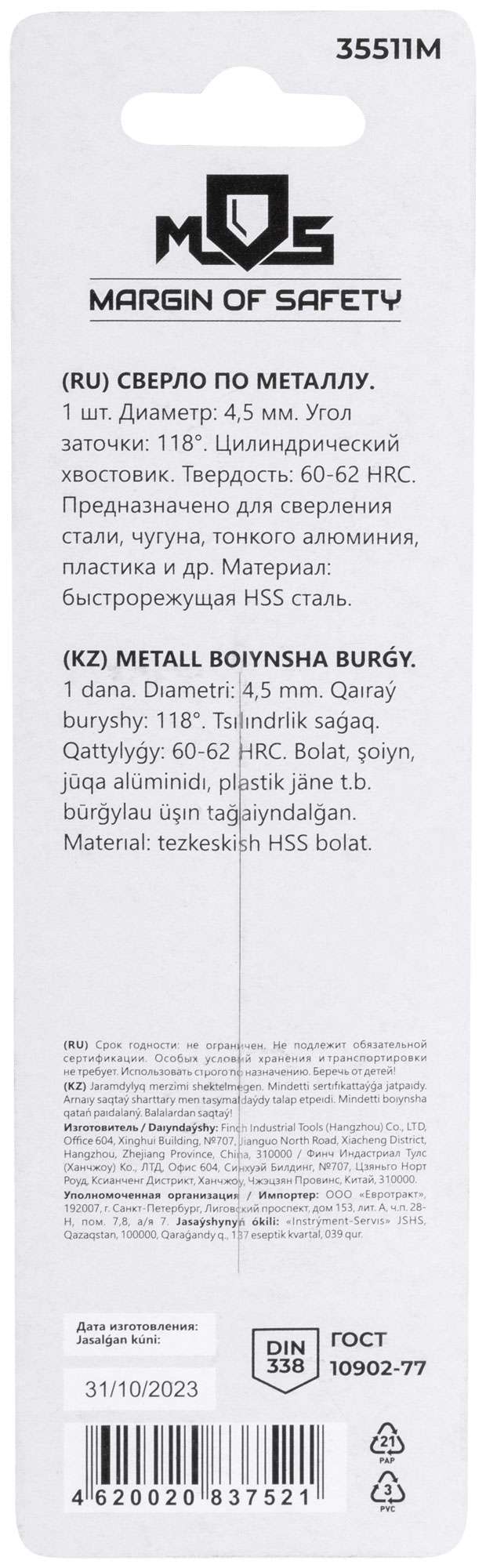 купить Сверло по металлу HSS в блистере, угол заточки 118°, 4,5 x 80 мм (1 шт.)