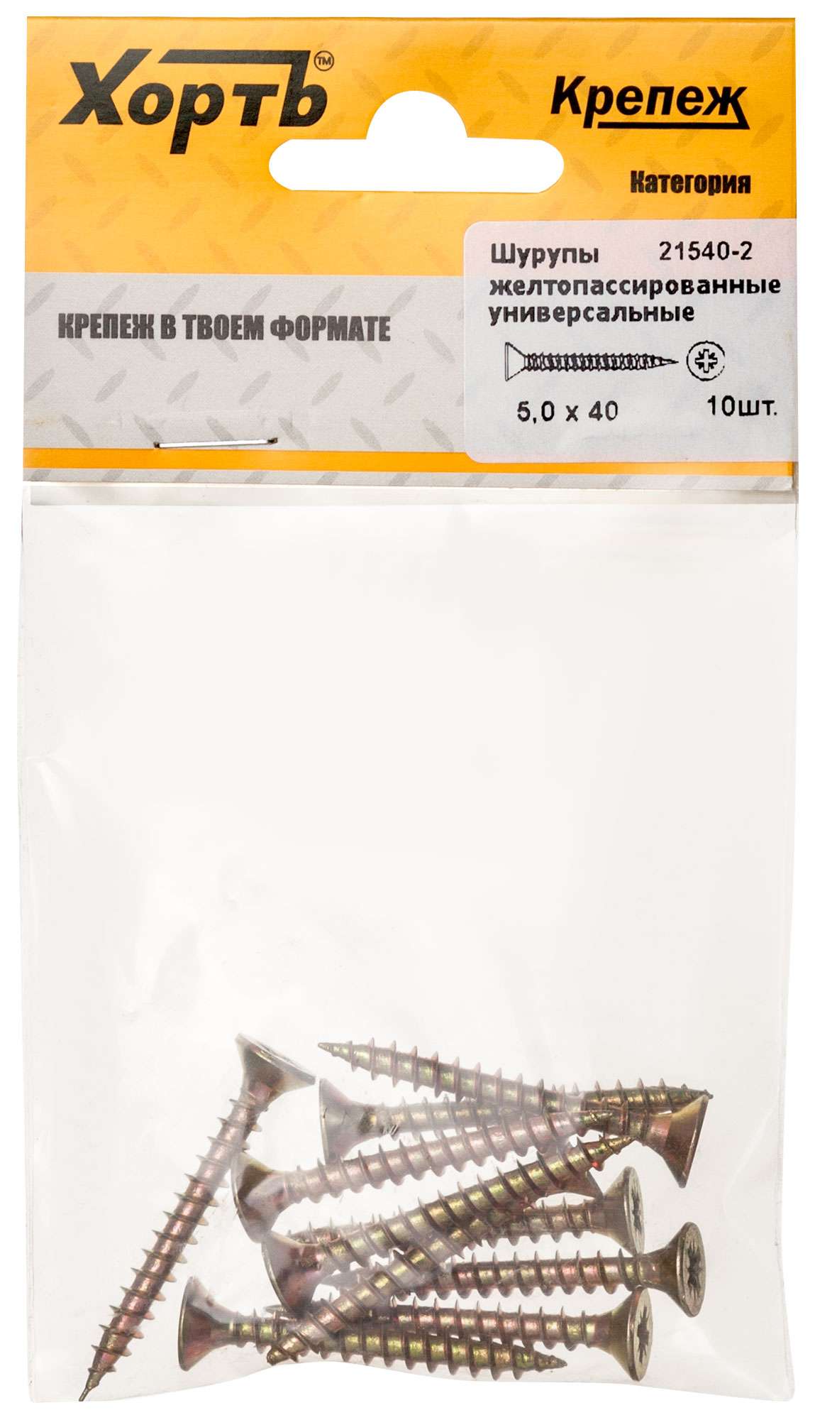 купить Шурупы желтопассированные, универсальные 5 х 40 ( фасовка 10 шт.)