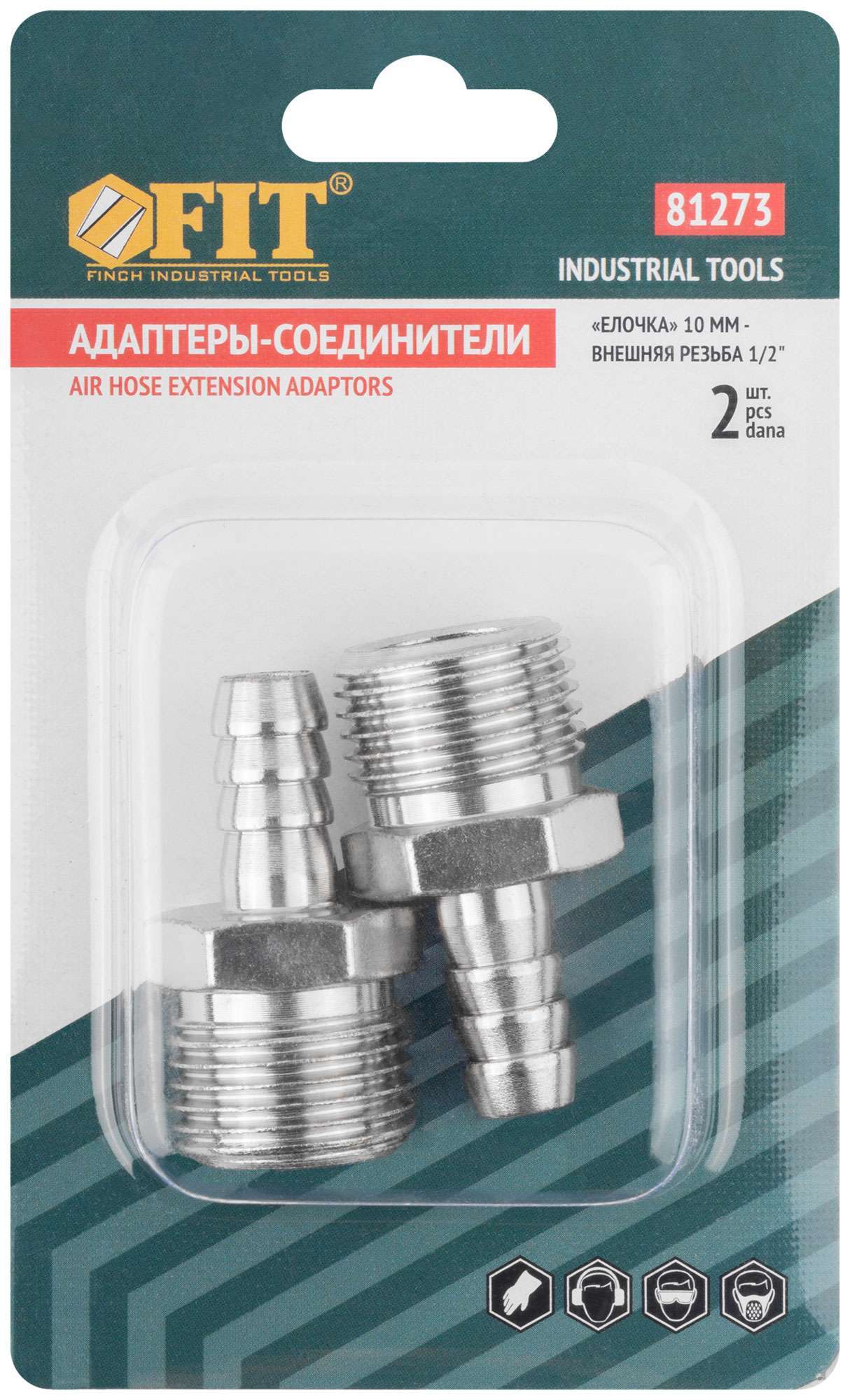 купить Адаптеры-соединители "елочка" 10 мм - внешняя резьба 1/2", 2 шт.
