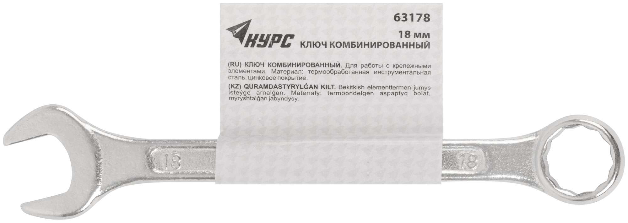 купить Ключ комбинированный, цинковое покрытие 18 мм