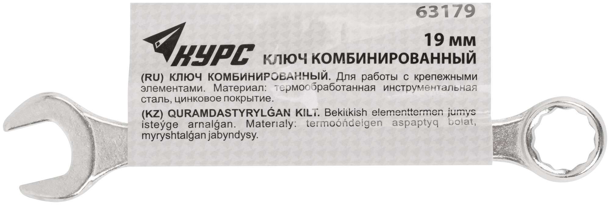 купить Ключ комбинированный, цинковое покрытие 19 мм