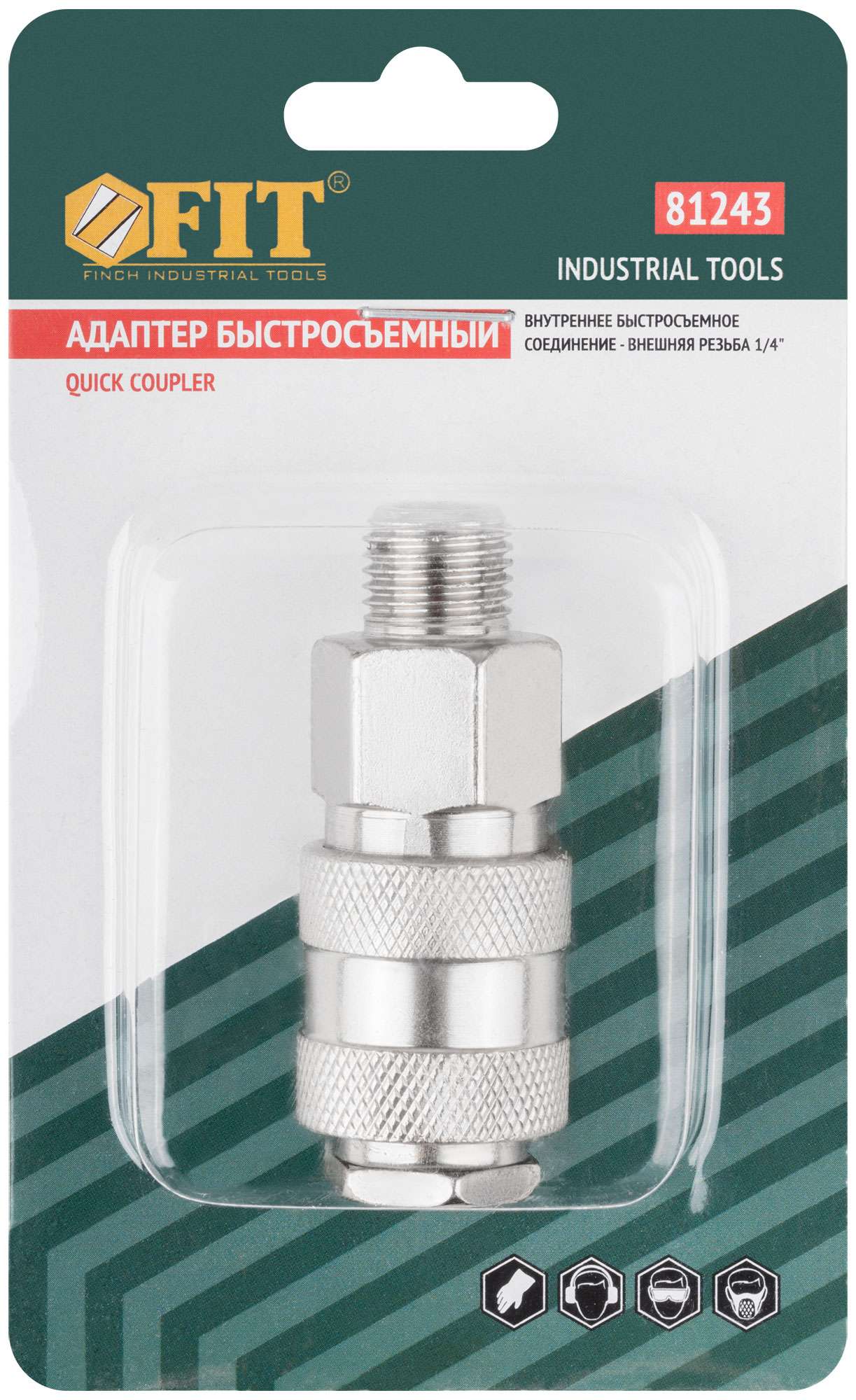 купить Адаптер быстросъемный с запорным клапаном с внешней резьбой 1/4"