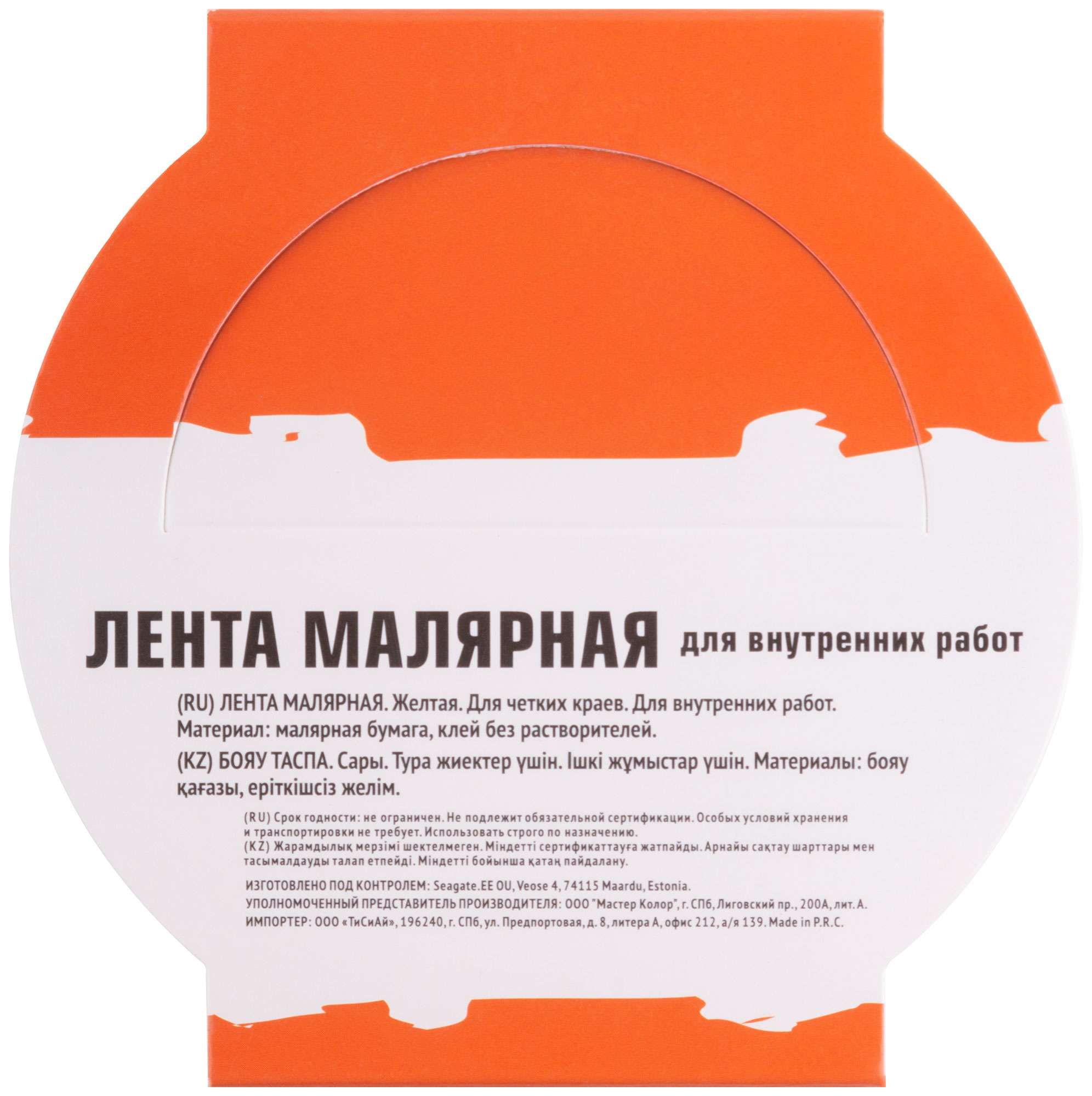 купить Лента малярная желтая, для внутренних работ, 48 мм x 25 м