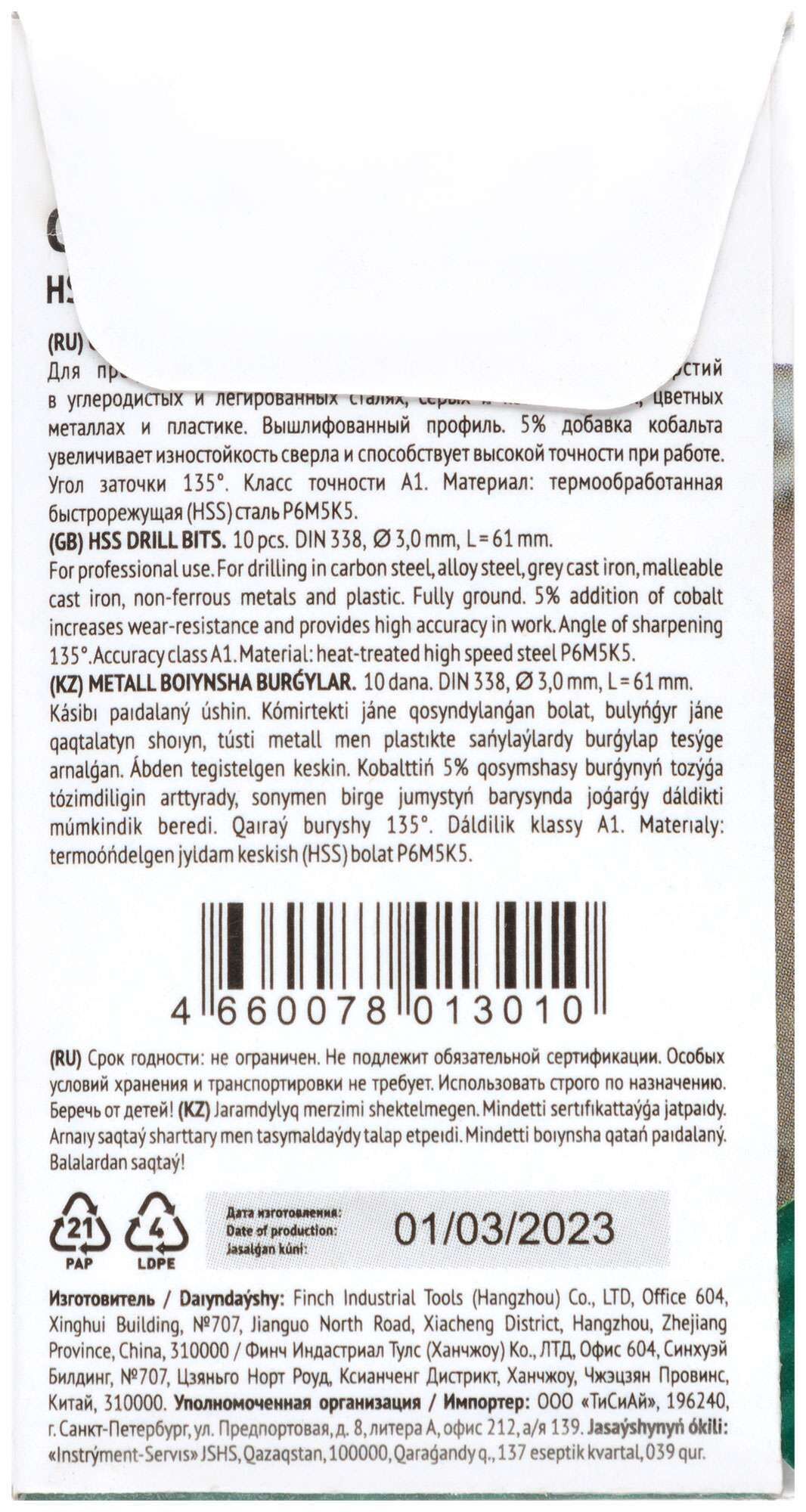 купить Сверла по металлу HSS с добавкой кобальта 5% Профи 3,0 мм (10 шт.)