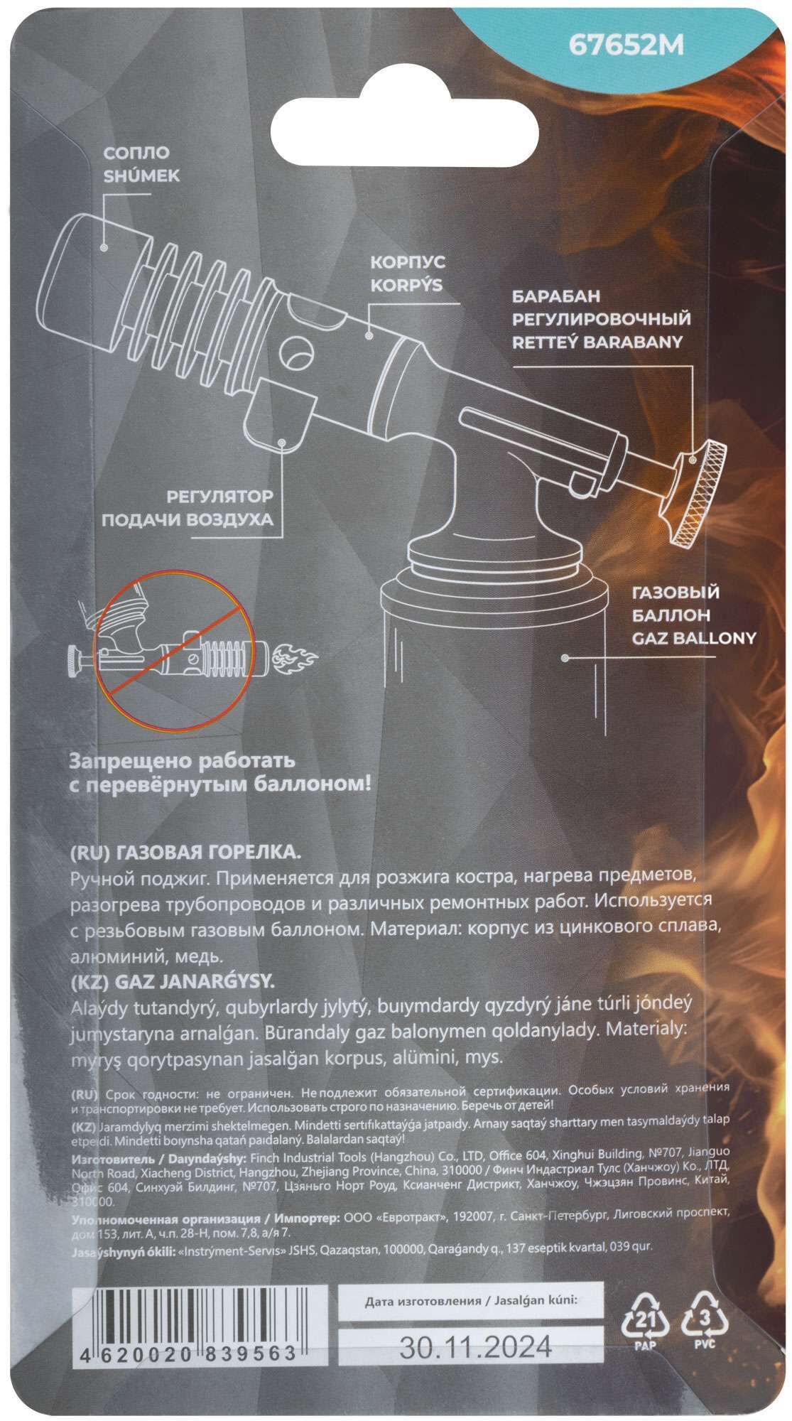 купить Горелка газовая на цанговый баллон, мет.корпус, ручн.поджиг, латунный клапан, сопло 20 мм