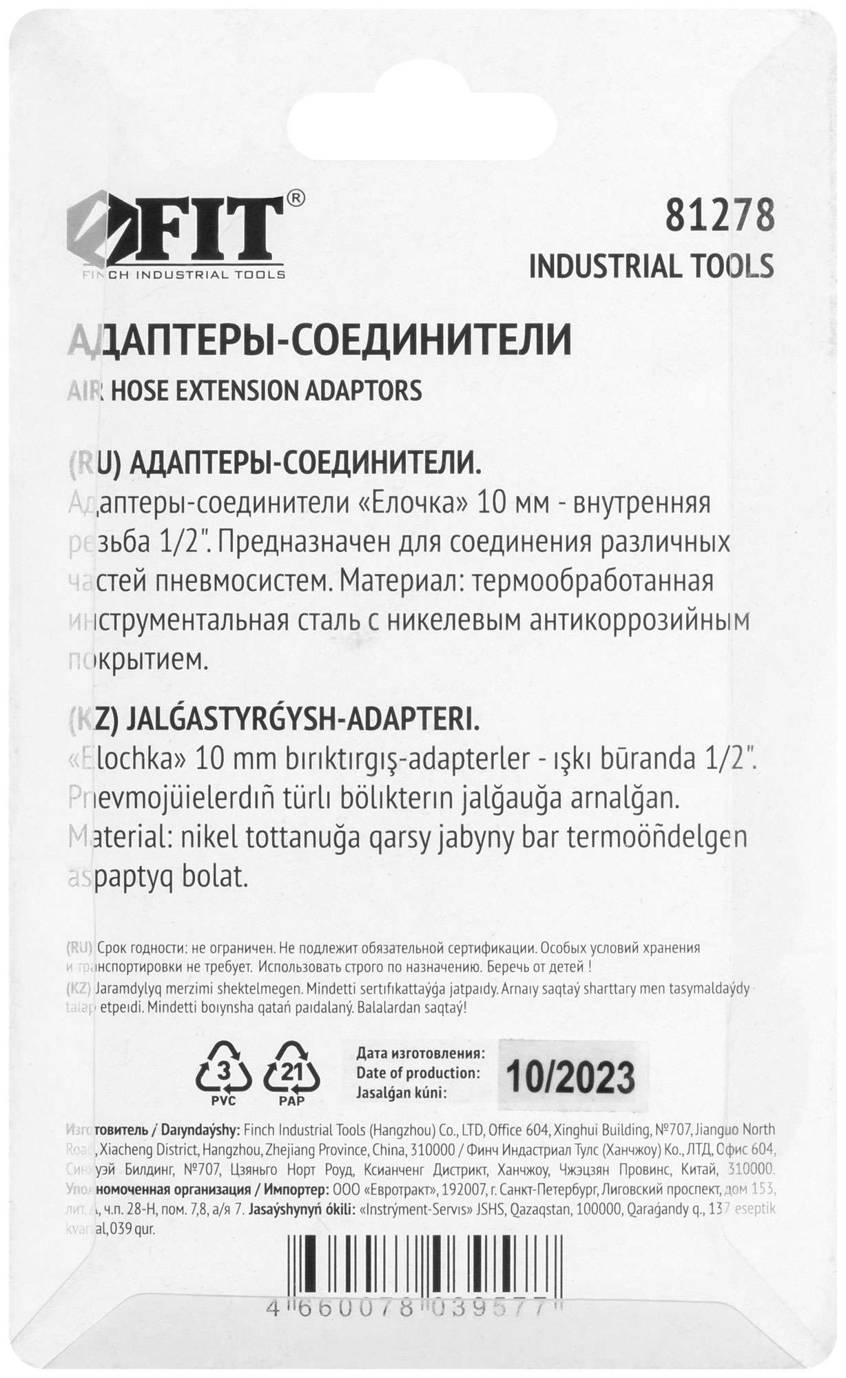 купить Адаптеры-соединители "елочка" 10 мм - внутренняя резьба 1/2", 2 шт.