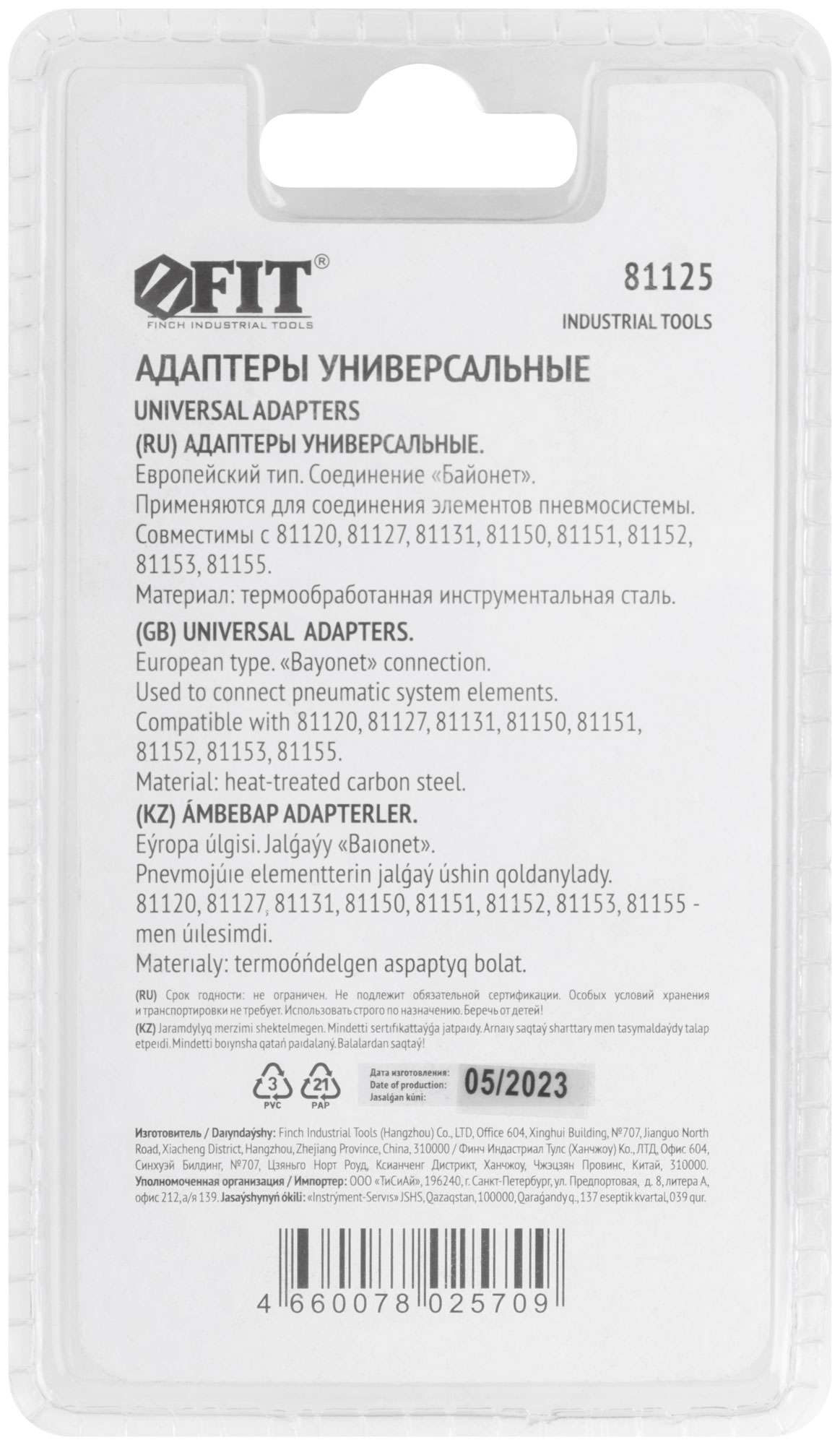 купить Адаптеры универсальные с байонетным соединением, 2 шт