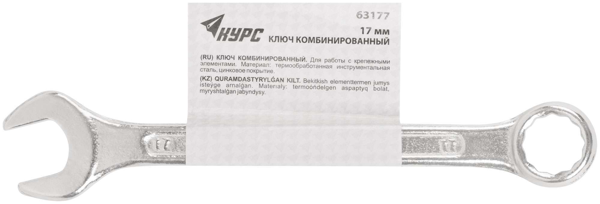 купить Ключ комбинированный, цинковое покрытие 17 мм
