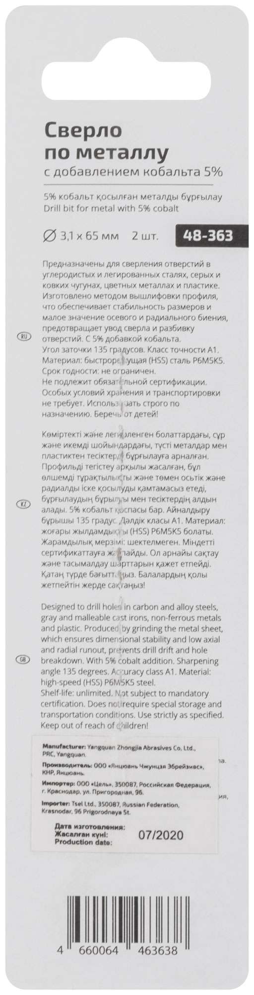 купить Сверло по металлу Cutop Profi с кобальтом 5% 3,1 x 65 мм, 2 шт.
