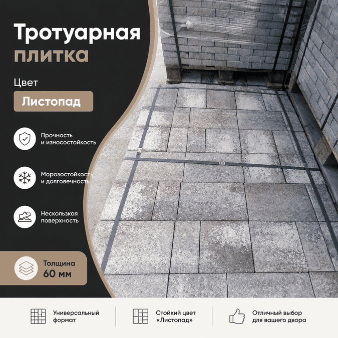 тротуарная плитка листопад 8 строительные материалы в Краснодаре!