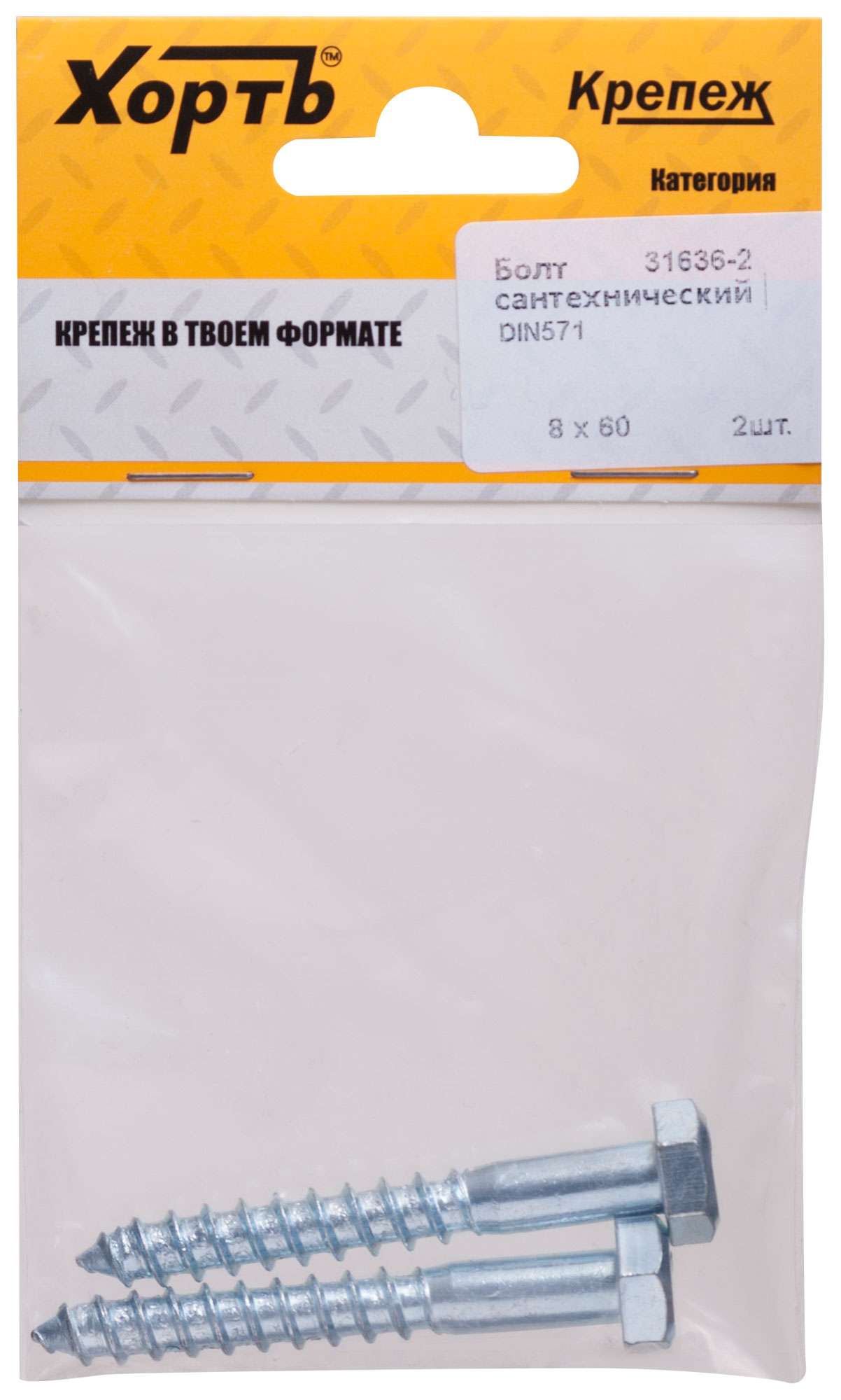 купить Болт сантехнический DIN 571 8/60 ( фасовка 2 шт )