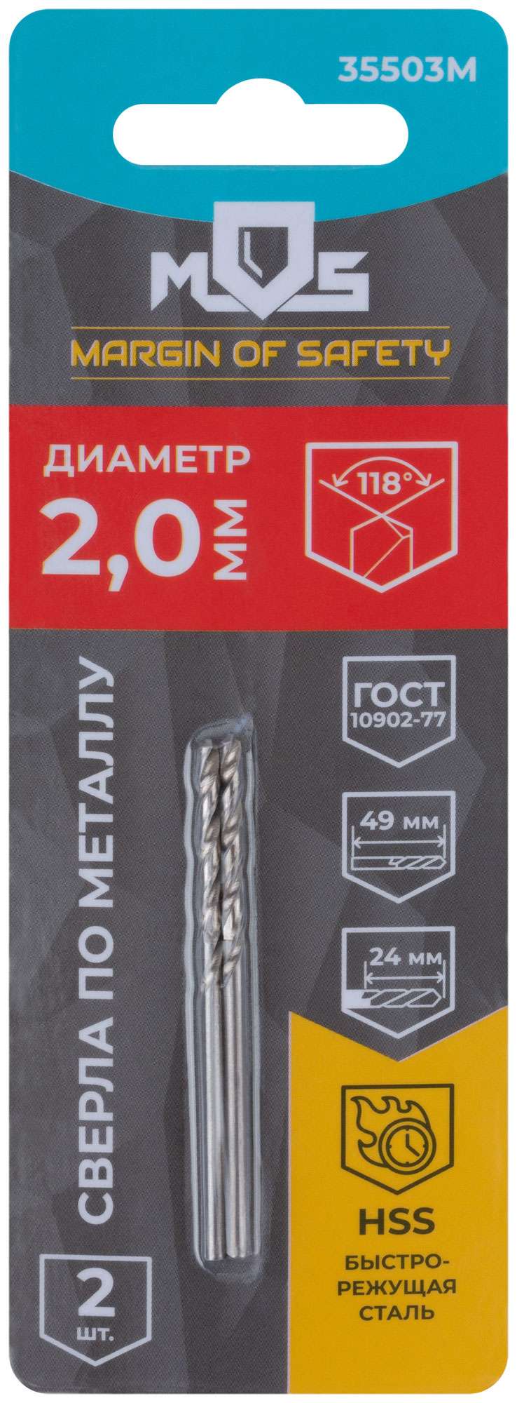 купить Сверла по металлу HSS в блистере, угол заточки 118°, 2,0 x 49 мм (2 шт.)