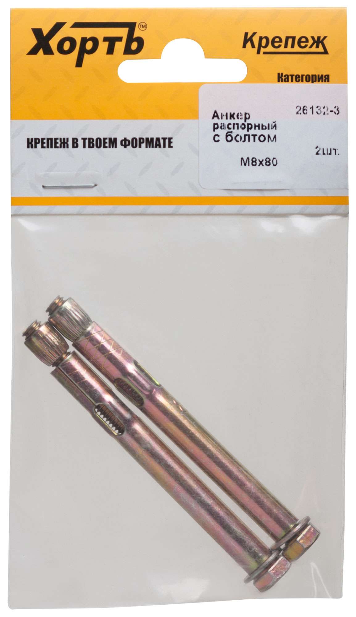 купить Анкер распорный с болтом 8х80  (фасовка 2 шт)