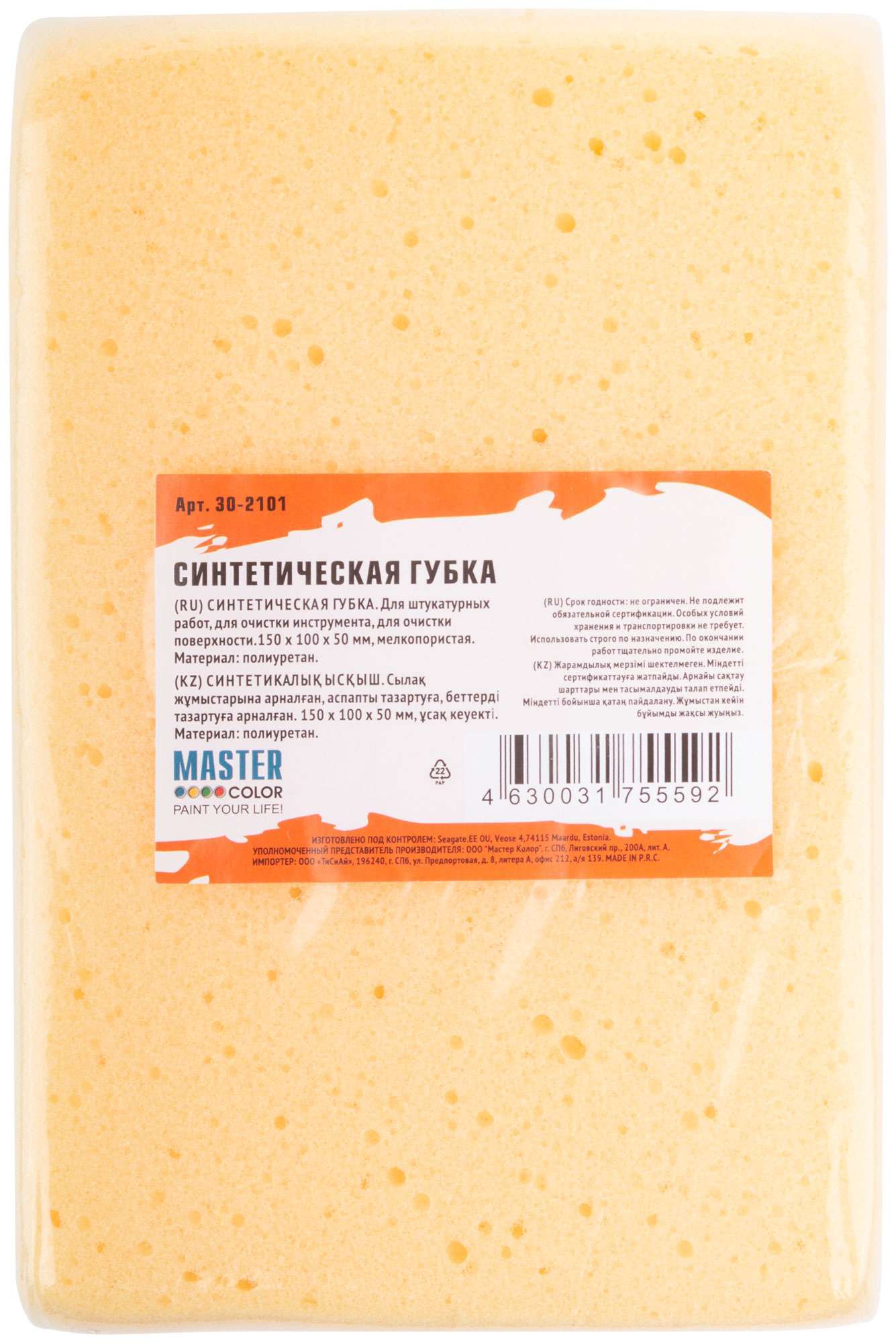 купить Синтетическая губка, мелкопористая, 150 х 100 х 50 мм