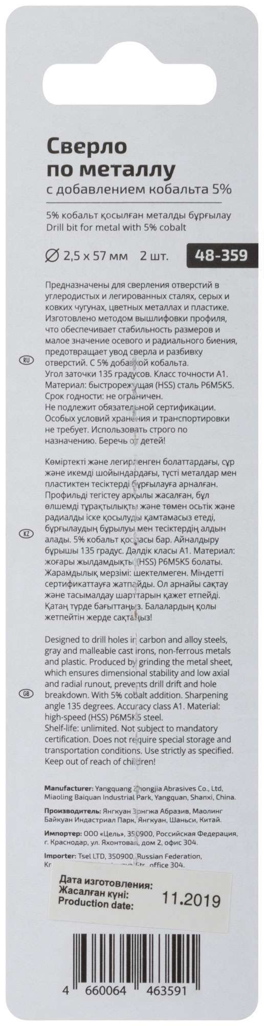 купить Сверло по металлу Cutop Profi с кобальтом 5% 2,5 x 57 мм, 2 шт.