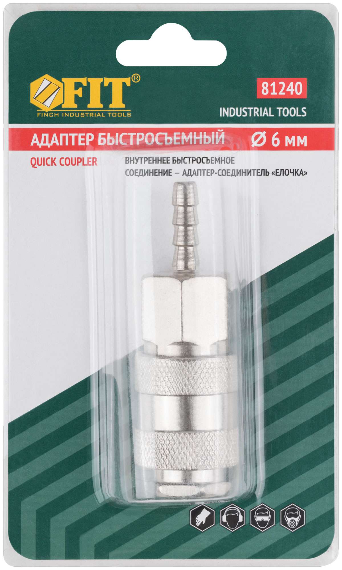 купить Адаптер быстросъемный с запорным клапаном с "елочкой"  6 мм
