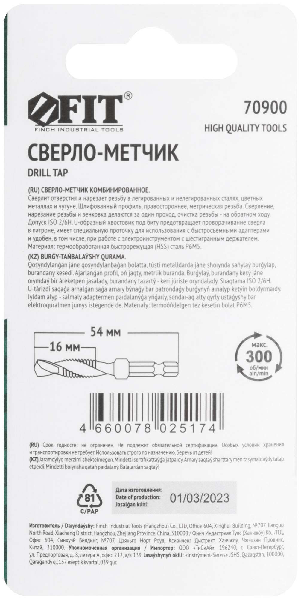 купить Сверло-Метчик комбинированное метрическое, быстрорежущая (HSS) сталь Р6М5,  М3х0,5 мм, 16/54 мм