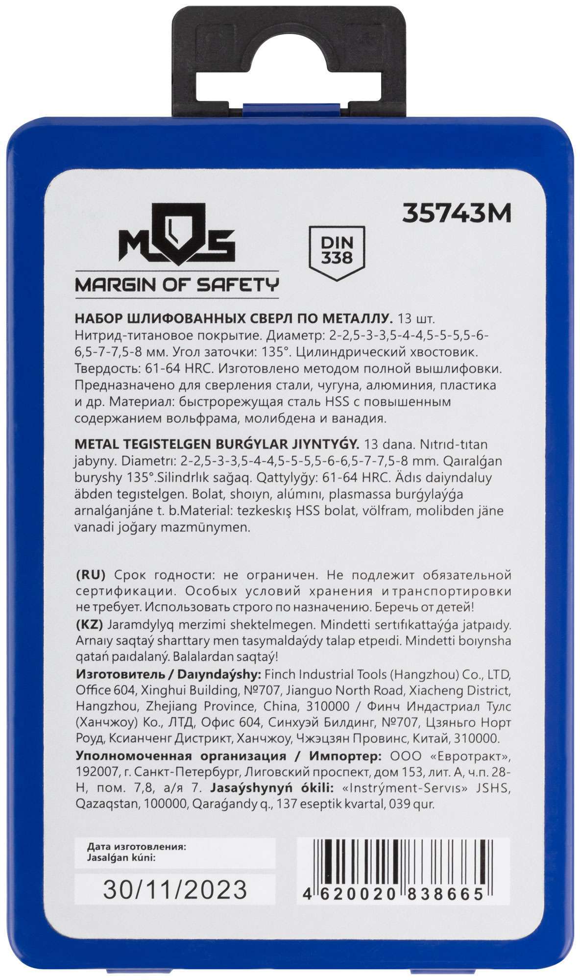 купить Набор сверл по металлу HSS шлифованные, титановое покрытие, угол заточки 135°, мет.бокс, 13 шт. (2-2,5-3-3,5-4-4,5-5-5,5-6-6,5-7-7,5-8 мм)