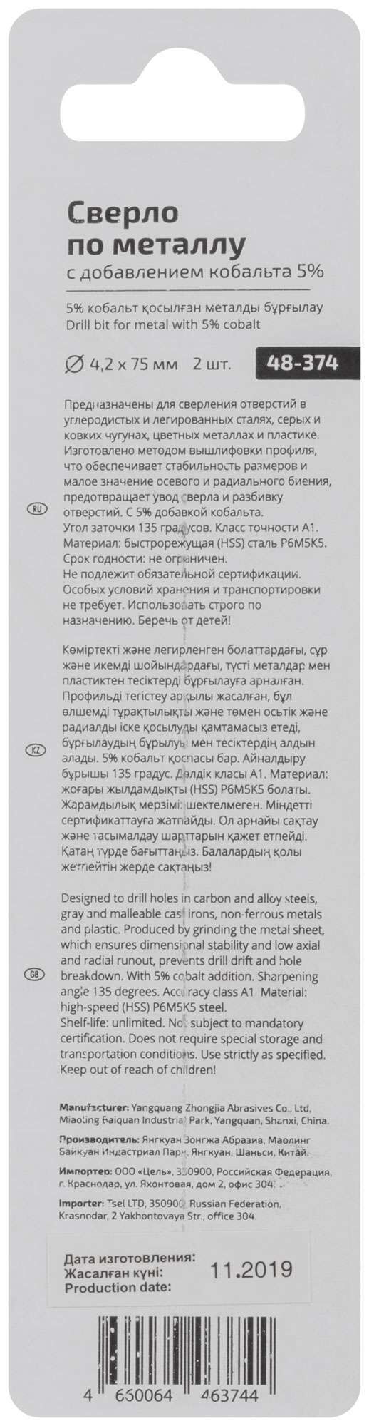 купить Сверло по металлу Cutop Profi с кобальтом 5% 4,2 x 75 мм, 2 шт.