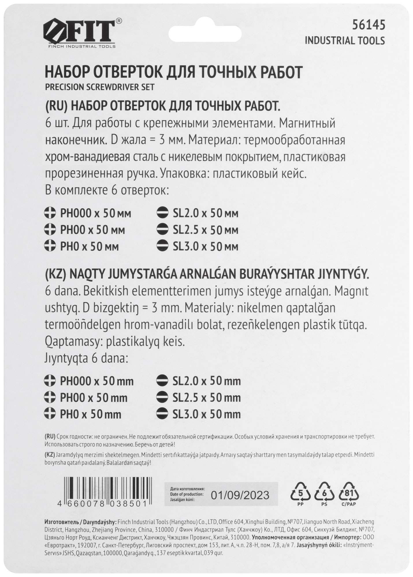 купить Отвертки для точных работ CrV, 6 шт., PH/SL, пластиковый кейс