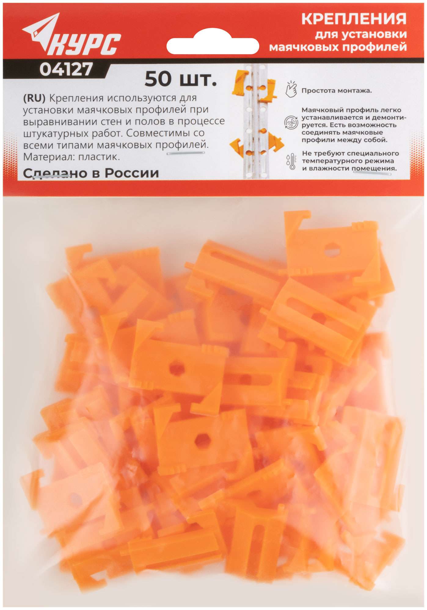 купить Крепления для маячковых профилей пластиковые, набор  50 шт.