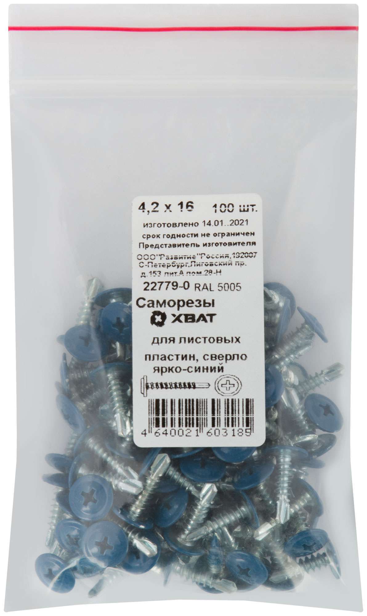 купить Саморезы для листовых пластин, сверло 4,2 х 16 ярко-синий 100 шт,RAL 5005 Фасовка