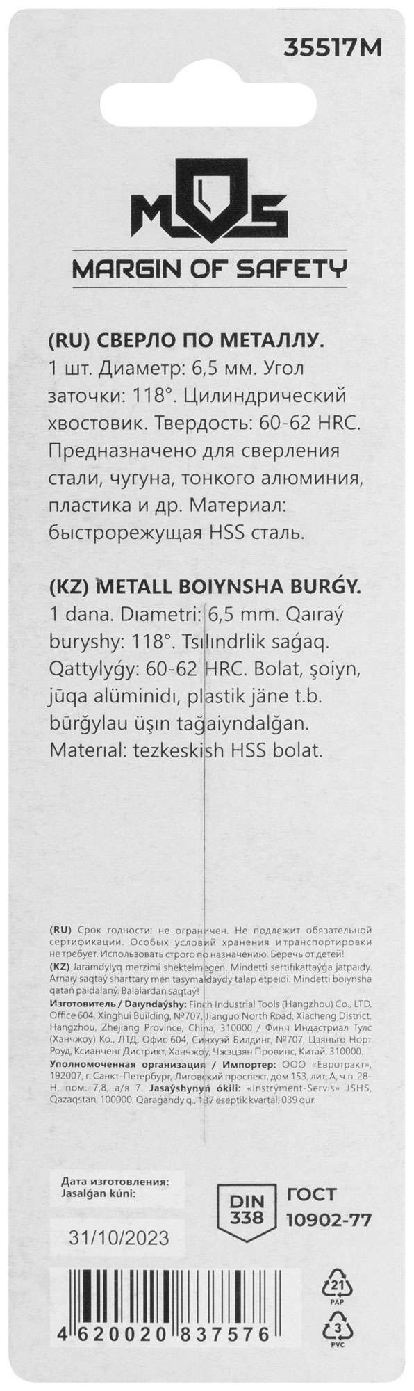 купить Сверло по металлу HSS в блистере, угол заточки 118°, 6,5 x 101 мм (1 шт.)