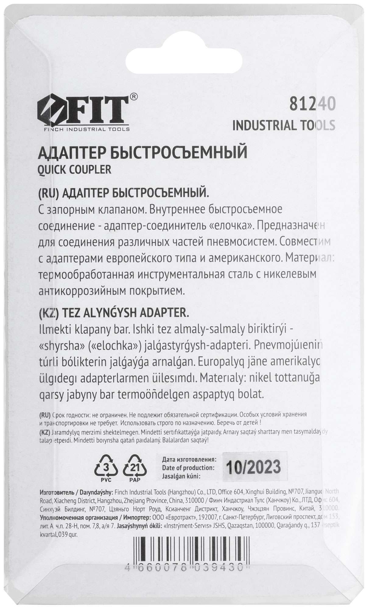 купить Адаптер быстросъемный с запорным клапаном с "елочкой"  6 мм