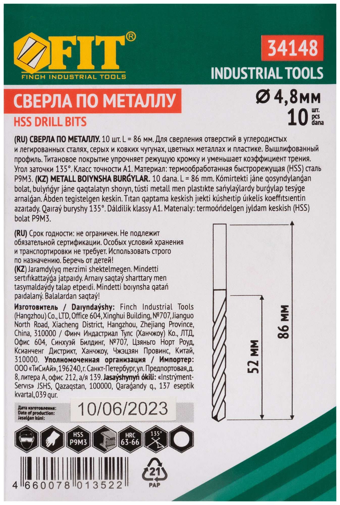 купить Сверла HSS по металлу, титановое покрытие 4,8 мм (10 шт.)