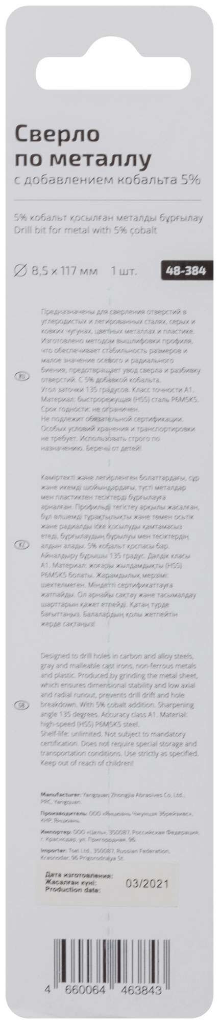 купить Сверло по металлу Cutop Profi с кобальтом 5% 8,5 x 117 мм