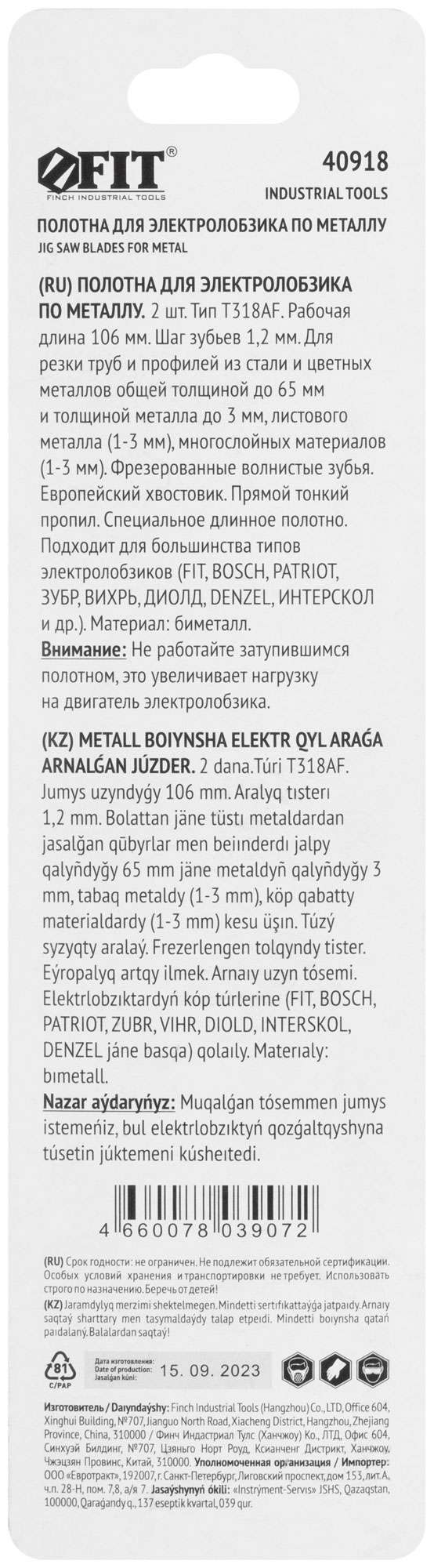 купить Полотна по металлу, Bimetal, фрезерованные, волнистые зубья, 132/106/1,2 мм (T318AF), 2 шт.