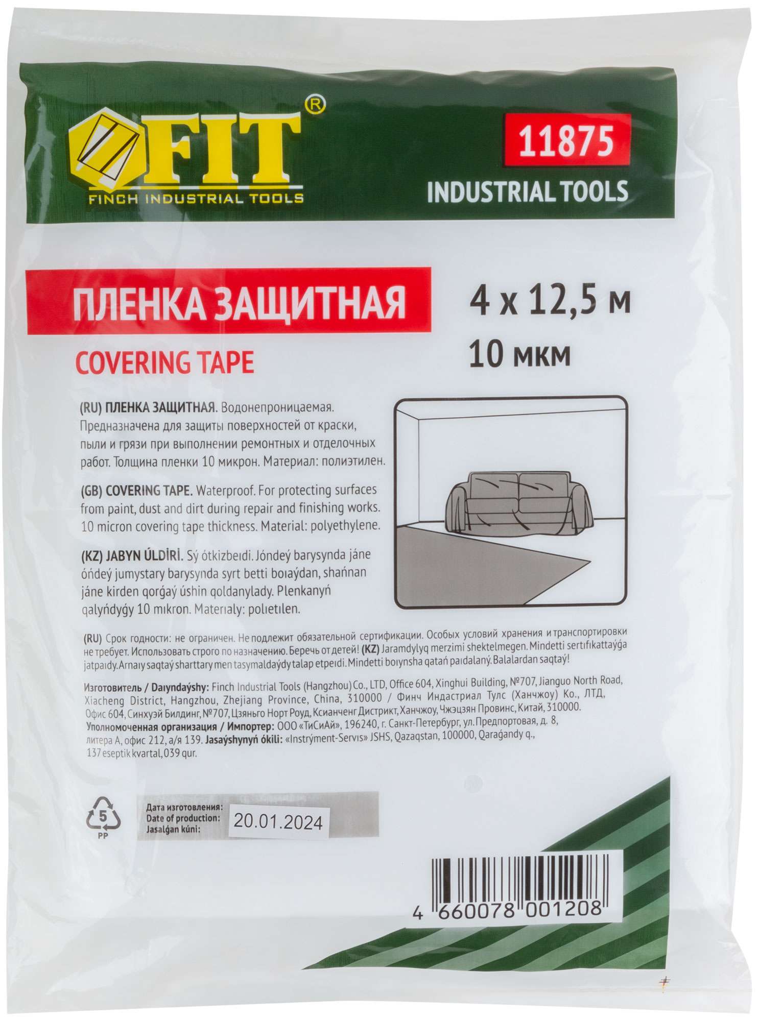 купить Пленка укрывная, 10 мкм, 4 м х 12,5 м
