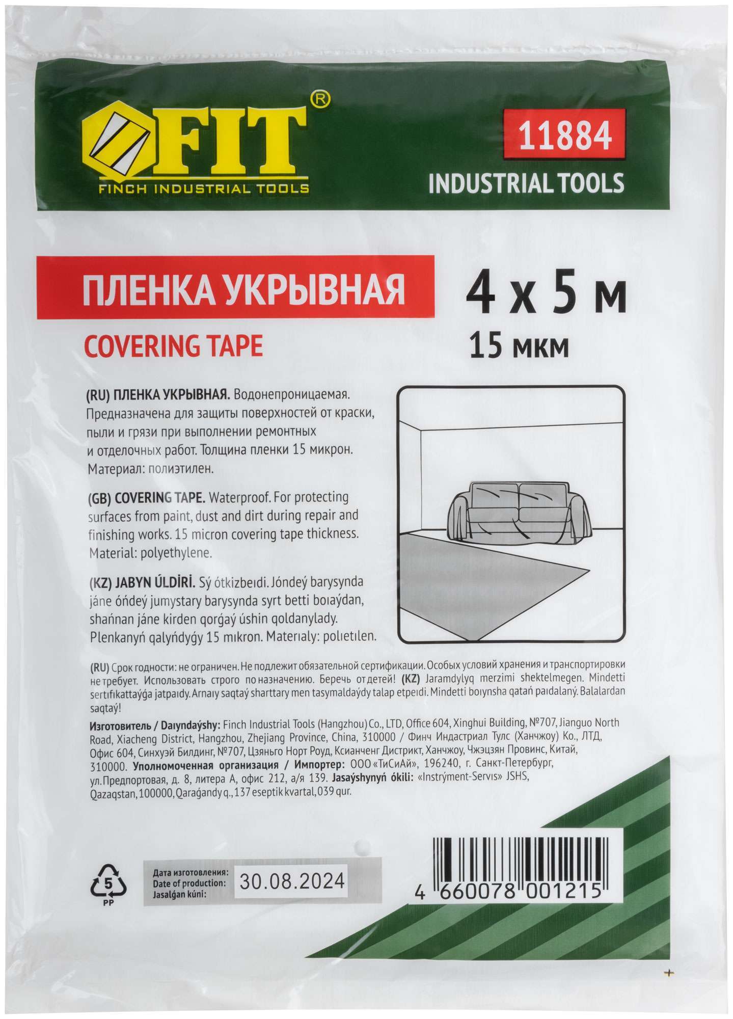 купить Пленка укрывная, 15 мкм, 4 м х 5 м