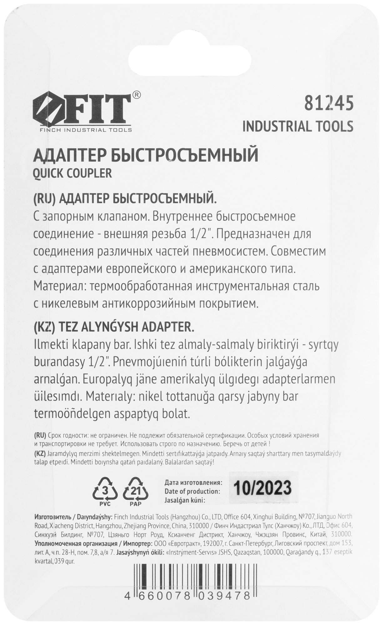 купить Адаптер быстросъемный с запорным клапаном с внешней резьбой 1/2"