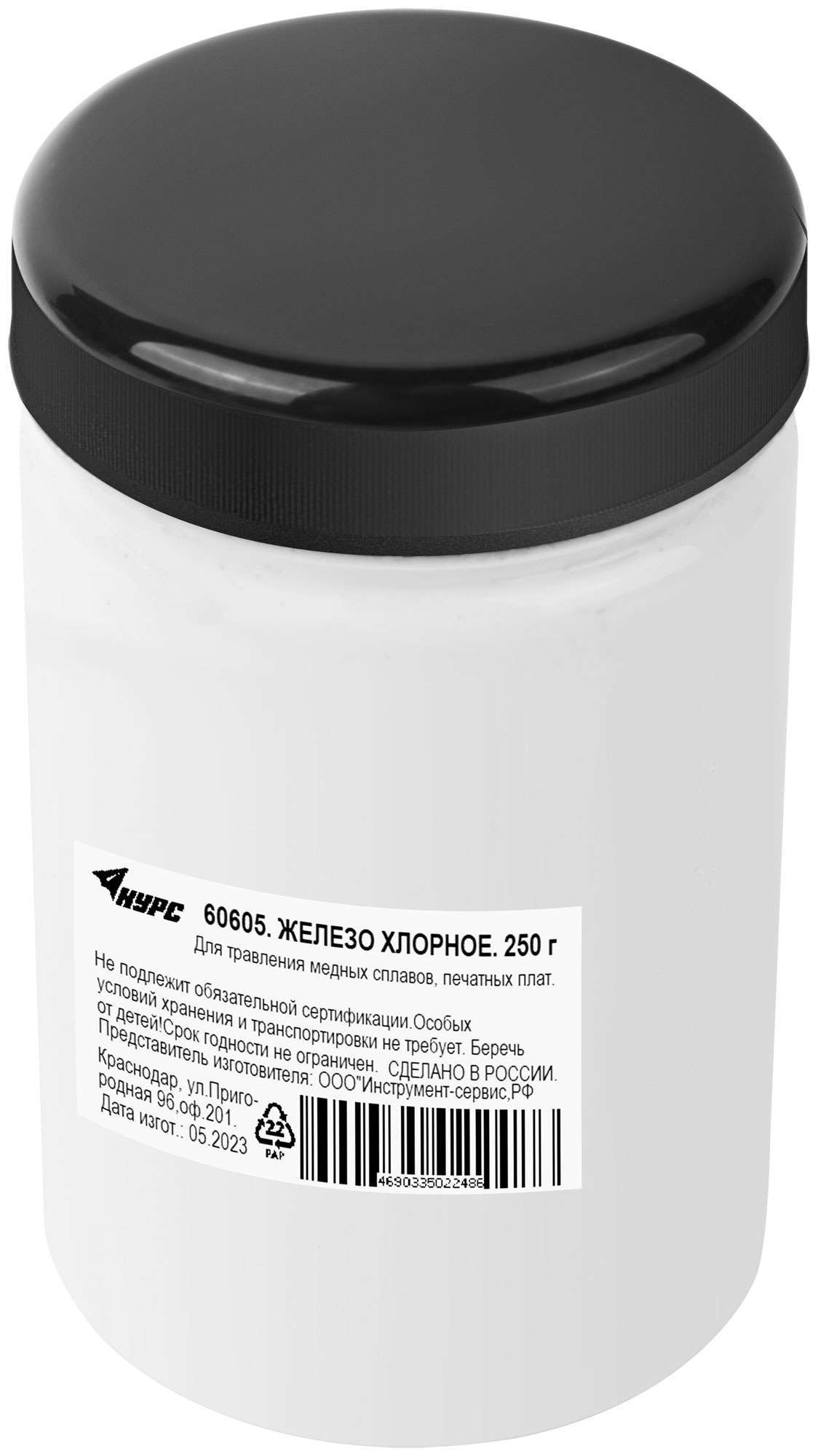купить Железо хлорное ( для травления медных сплавов, печатных плат ) 250 гр.