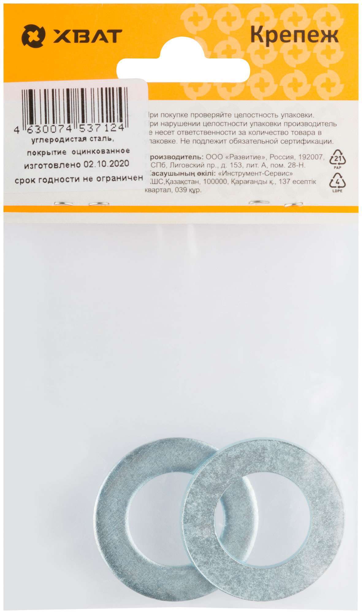 купить Шайба оцинкованная М20 DIN 125 (фасовка 2 шт)
