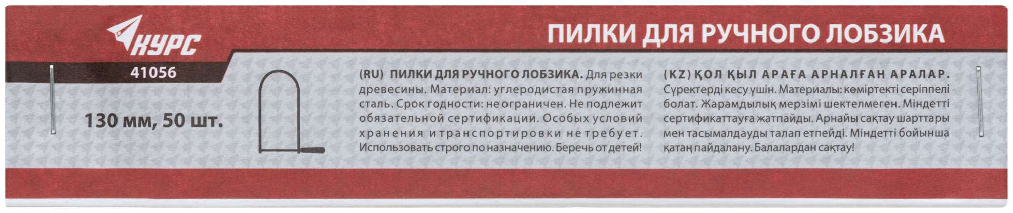 купить Пилки для ручного лобзика 130 мм, набор 50 шт.