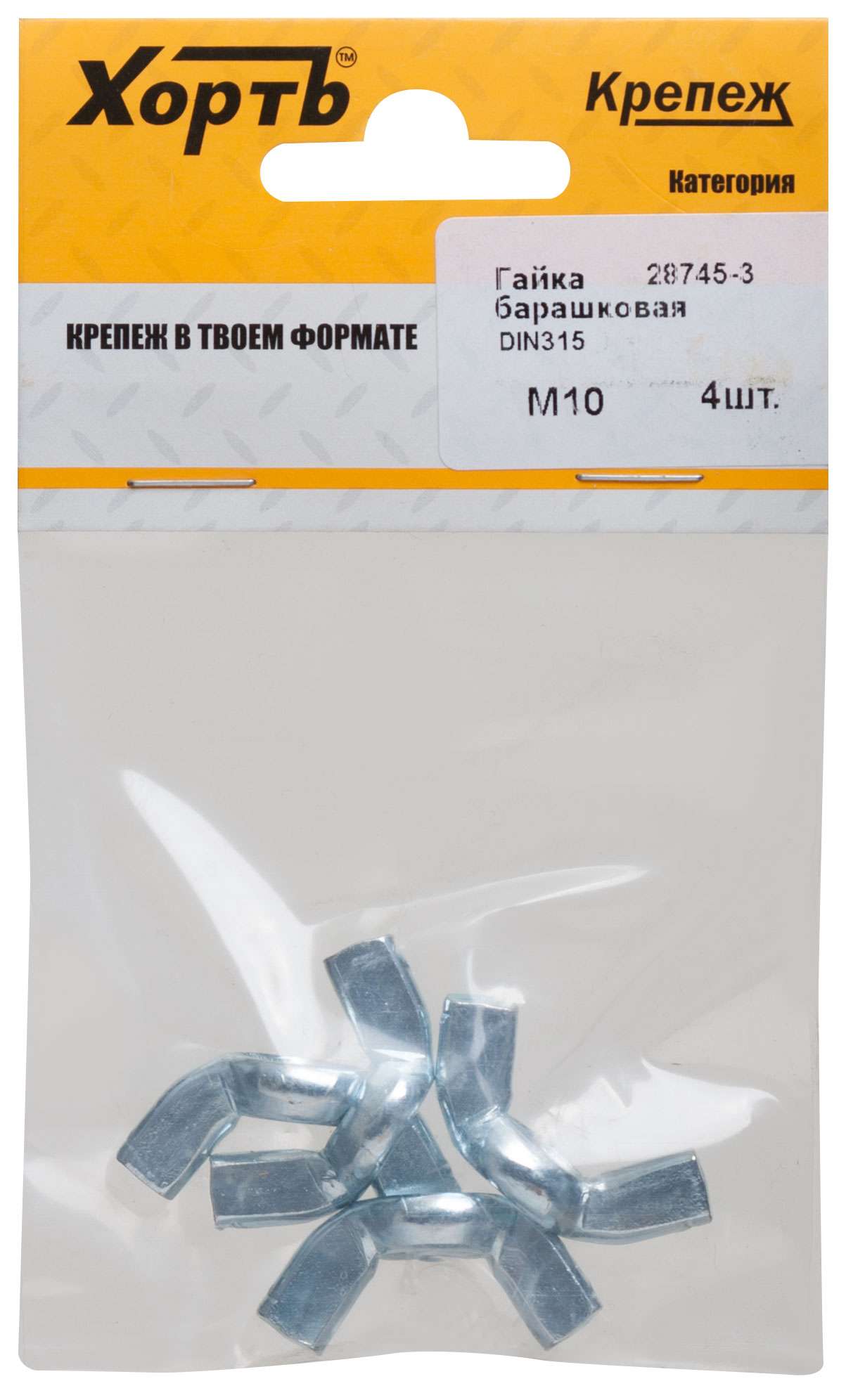 купить Гайка барашковая (DIN 315) М10 (фасовка 4 шт)